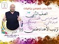 الدرس الثاني :  ترتيب الأعداد ضمن 99 |  الوحده 1 -  الفصل 1  | رياضيات الصف الثاني