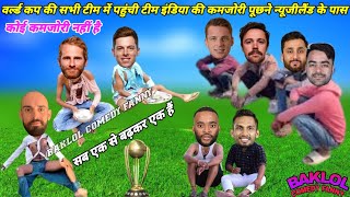 Cricket Comedy 😀 T20 World Cup 2026 | Travis Head Ken Williamson Josh Buttler Rashid Khan ||