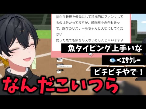 キレッキレの魚ネタを連発するリスナー達にツッコミまくる夜十神封魔【ホロスターズ切り抜き】
