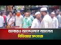 আবারও আ/ন্দোলনে নামলেন বিডিআর সদস্যরা | BDR | ATN Bangla News