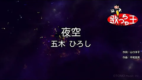 夜空 原唱 五木ひろし 日文歌詞羅馬注音樂團伴奏 Karaoke تحميل Download Mp4 Mp3