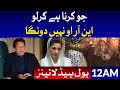 BOL News Headlines 12:00 AM | 14 December 2020 | BOL News Bulletin