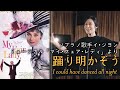 ソプラノ歌手 イ・ジヨンミュージカル「マイ・フェア・レディ」より '踊り明かそう' I could have danced all night