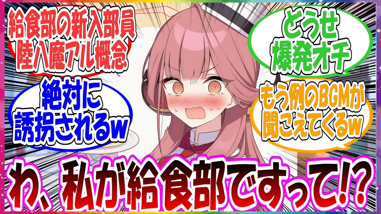 ここだけアルが給食部の人手不足を嘆いたフウカに雇われて、給食部の新入部員になった世界線に対する先生方の反応集【ブルアカ・総集編】
