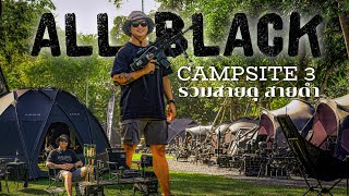 กางเต็นท์ งาน All Black Campsite 3 งานเต็นท์ดำ หนึ่งเดียวในประเทศไทย อุปกรณ์แต่ละคน น่าขโมยมาก