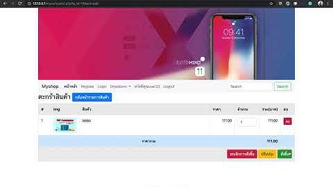 Ep.46 แสดงที่อยู่สมาชิกในหน้า confirm ตะกร้าสินค้า ตอนที่ 1-3