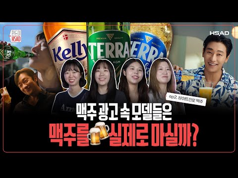 HiteJinro 3-Beer Commercial | Can You Tell the Difference Between Terra, Terra Light, and Kelly?!...