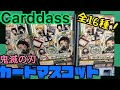 【鬼滅の刃】カードダスにカードマスコットが発売！可愛い鬼滅メンバー勢揃い！ガチャろう【グッズ紹介】