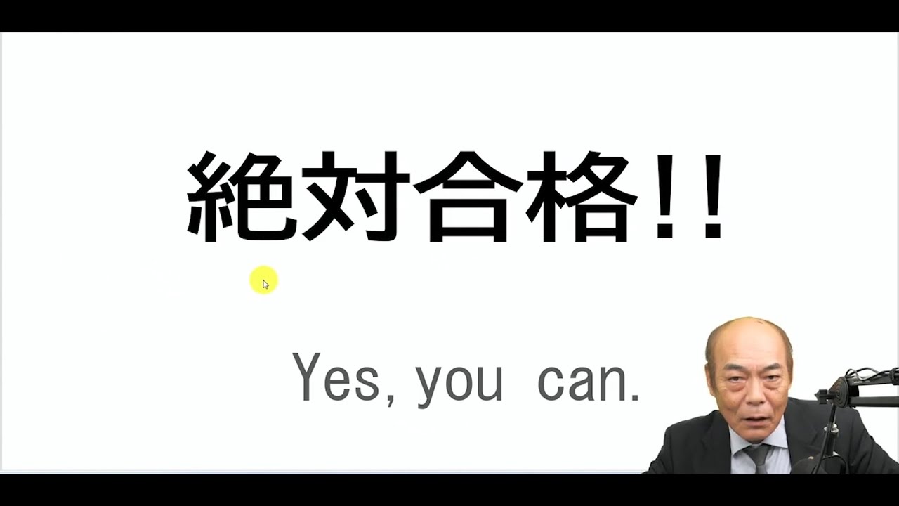 2025年度絶対合格】クレアール齋藤講師のエール - YouTube