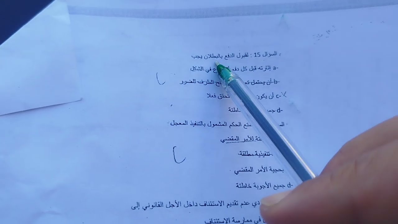 مادة المسطرة المدنية|تصحيح امتحان الذكتور : عبد الكريم الطالب العادية 2024/2023 /Fsjes  ،🎓🇲🇦 Gr/1/2