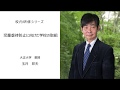 児童虐待防止に向けた学校の取組（大正大学教授　玉井邦夫）：校内研修シリーズ№55