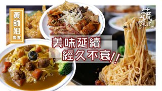 【蔬遊記| 台灣傳統美食匯集一處| 黃師姐素食】 