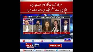 Historic Development Projects Underway in Murree, Says PML-N MNA Raja Usama Sarwar | Roze News