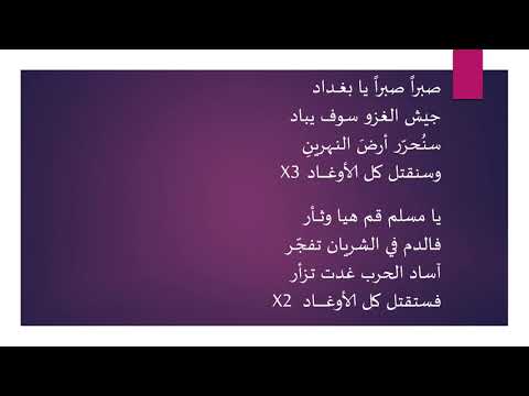 Lyrics For Sabran Sabran Ya Baghdad