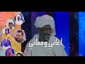   معاني من اغنيات الشاعر سيد عبدالعزيز