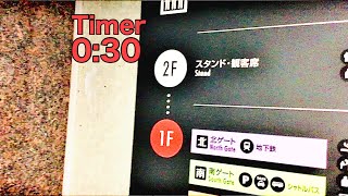 Timer 30 seconds movie .Elevator .Sapporo Dome General Information 1F-2F
