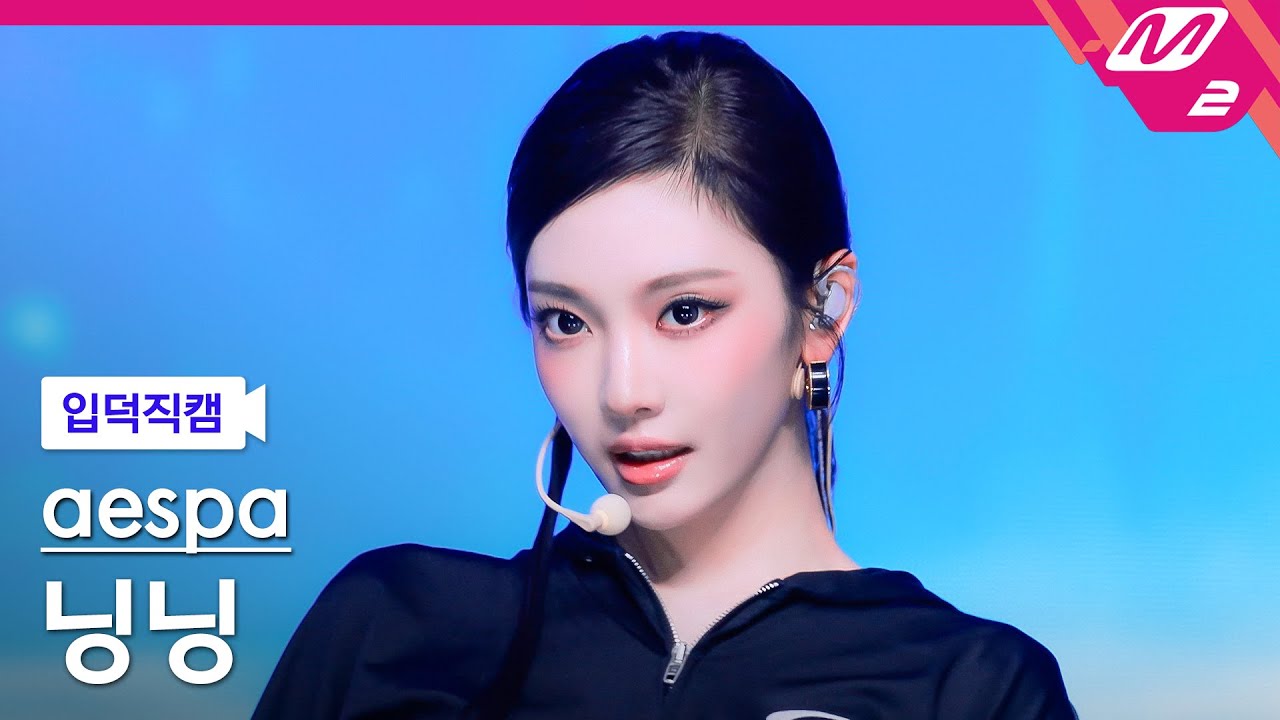 [입덕직캠] 에스파 닝닝 직캠 4K 'Rich Man' (aespa NINGNING FanCam) | @MCOUNTDOWN_2025.9.11