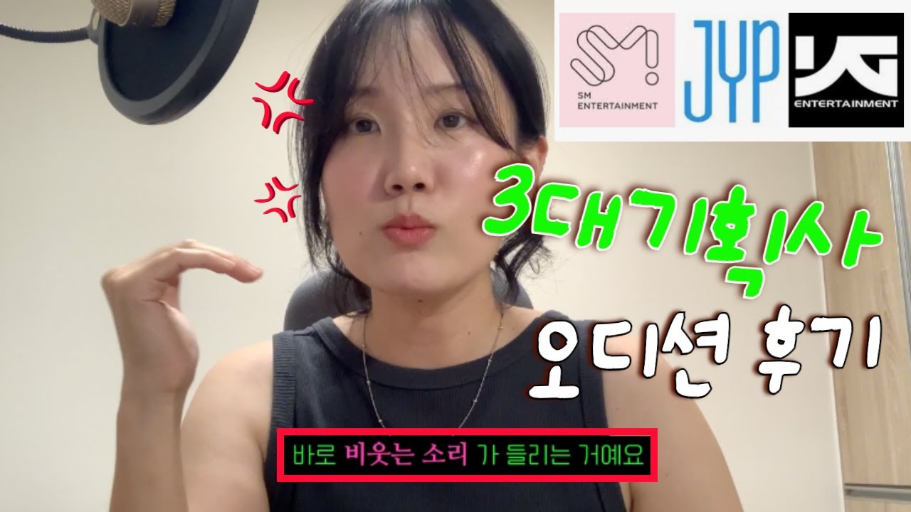 오래된 오디션 기억을 되짚어 봤는데요.. (jyp,sm,yg,오디션,오디션후기,3대기획사,큐브엔터,스엠,제왑,제왑삐)