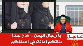 صادم للجميع: شاهد ماتعمله المنظمات في بنات اليمن