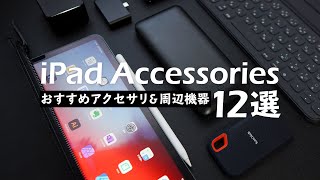 iPadをさらに便利に！おすすめアクセサリー＆周辺機器12選【iPad Air / iPad Pro】