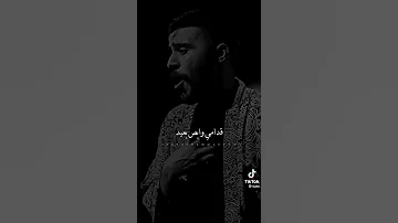 حالات واتس احمد كامل وعلي عيني اشوفك جايه قدامي وابص بعيد 