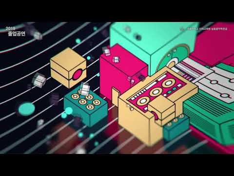 송영재 학생의 디제잉 - 세종대학교 실용음악전공 2019 졸업공연