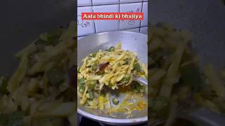Aalu bhindi bhujiya recipe #hajrakhatoonrecipes #ytshorts #aalubhindibujiya #allubhindisabzi #dinner