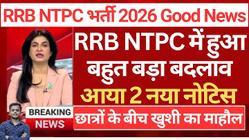 खुशखबरी🥳Railway NTPC  नया नोटिस आया | RRB NTPC  GOOD NEWS 2025 || RRB NTPC EXPERT Reveals Shocking