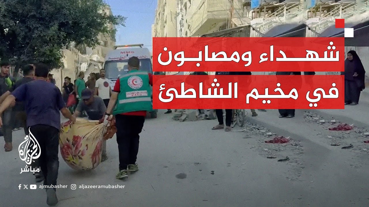عاجل | شـ ـهـ ـداء ومصابون جراء قصـ ـف إسرائيلي استهدف منزلًا لعائلة صلاح في مخيم الشاطئ