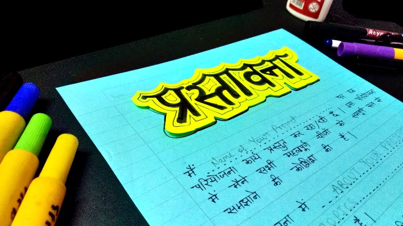 preface essay in hindi