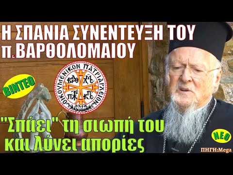 ΟΙΚΟΥΜΕΝΙΚΟΣ Ή ΟΙΚΟΥΜΕΝΙΣΤΗΣ;