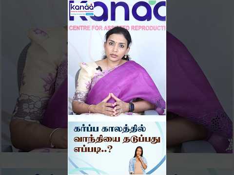 How To Prevent Vomiting During Pregnancy KANAA FERTILITY CENTRE Dr Priya Kalyani