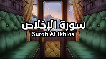 سورة الاخلاص Surah Al Ikhlas بصوت القارئ اسلام صبحي تلاوة جميلة و هادئة مكرره ثلاث مرات #الاخلاص