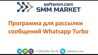 ✅Софт для рассылки Whatsapp (Вацап). Whatsapp Turbo. Программа для рассылки Вацап. screenshot 4