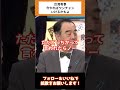 ⭐️祝25万回再生⭐️竹田恒泰 台湾有事は今やればワンチャンいけるかもよ？と習近平を励ます。#竹田恒泰 #習近平 #存立危機事態 #高市政権
