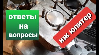 Иж Юпитер. Прокладки под головки цилиндра и сколько масла заливать в кпп и полость маховика.