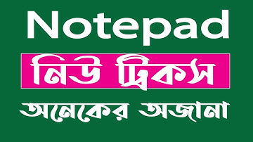 Notepad Tricks in bangle |Amazing Notepad Tricks |বাংলায় শিখুন নোটপ্যাড  engineeringtechnologybangla