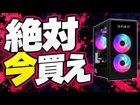 5台が大幅値下げ！】値上げ続きでも安くなったゲーミングPCおすすめ10