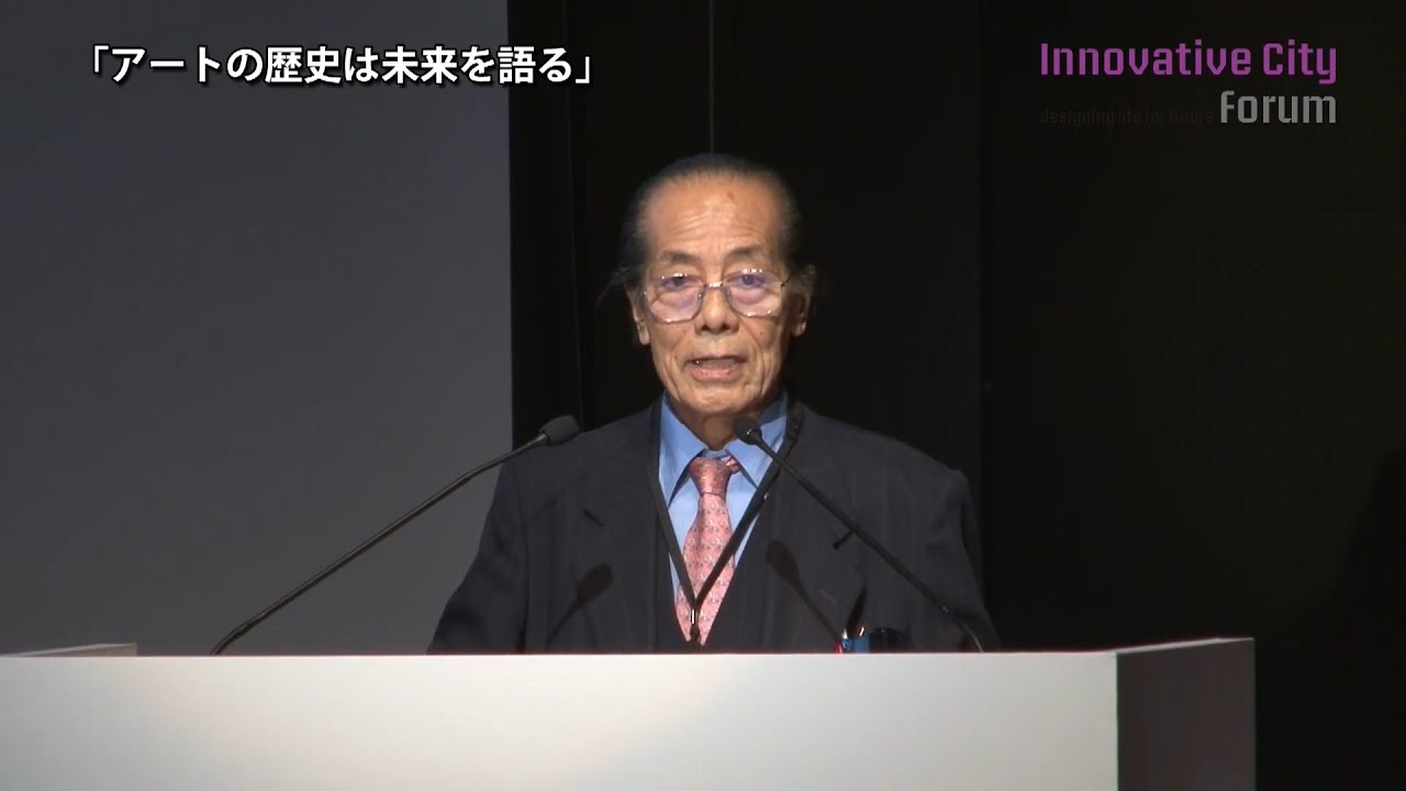 高階秀爾 - 「アートの歴史は未来を語る」