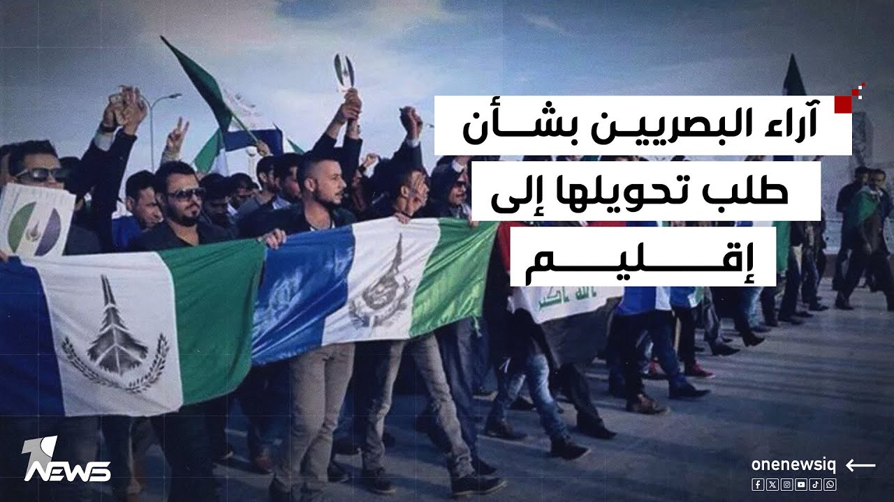 حلم البصرة يقترب من التحقق.. 