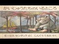 かいじゅうたちのいるところ 絵本 読み聞かせ 子育て 【ベビー チェリッシュ】