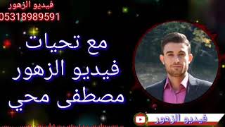 2019 ,/Mehmet Sonses/Oy Nazi Naziمحمد صون ساس