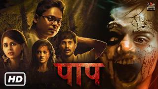 PAAP ( पाप ) Horror Thriller Hindi Dubbed Full Movie | Gemini Ryker | Hindi Horror Movies