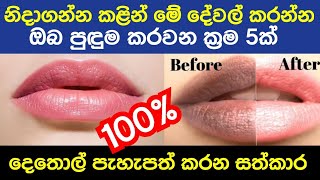 How To Lighten Dark Lips/Lip Treatment screenshot 4