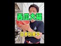 😂一整颗西瓜挑战日本水果大福！