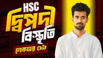 Wiskundige opstijgingsmethode II Binominale uitbreiding II Les 09