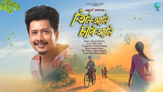 Download Lagu Tiniali Chariali - Achurjya Borpatra | Anshuraj K | Paplu C | Anupam K | Atlas Creation MP3 Download Lagu Tiniali Chariali - Achurjya Borpatra | Anshuraj K | Paplu C | Anupam K | Atlas Creation MP3