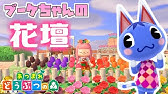 あつ森 花全部使って虹色レインボーの花壇作ってみた 島紹介 マイデザイン配布 Youtube
