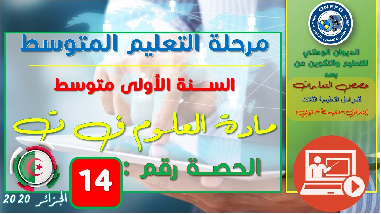 فيزياء الحصة 14