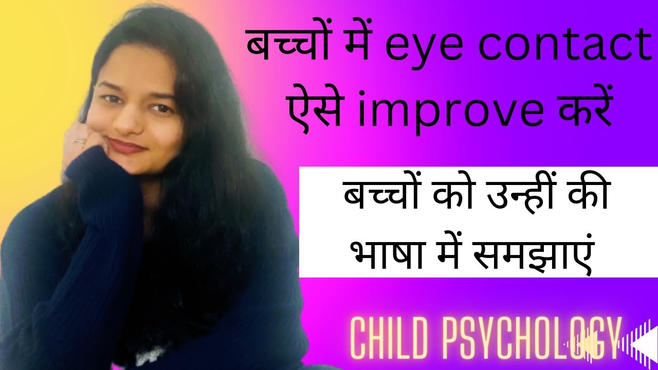 how-to-improve-eye-contact-in-children-baccho-ko-eye-contact-karna